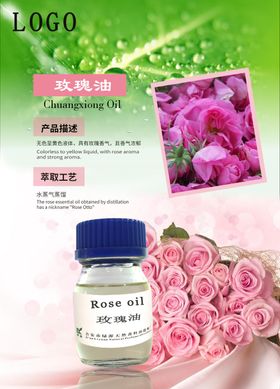 高康玫瑰精油