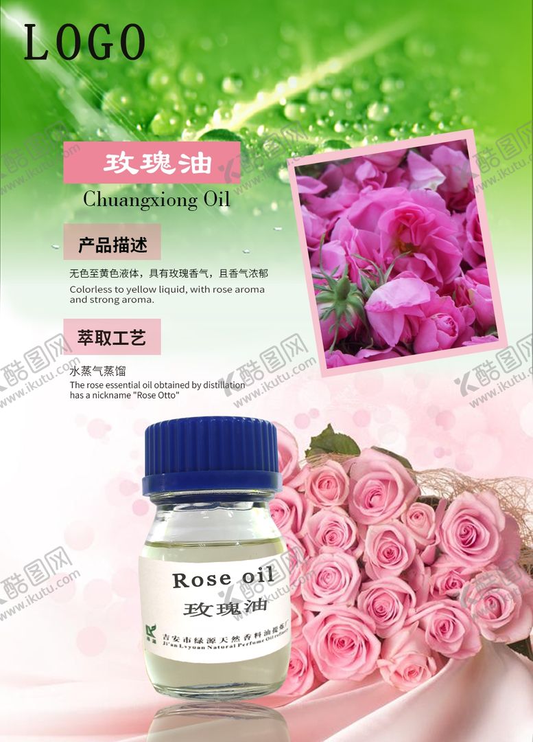 编号：10552810050619338986【酷图网】源文件下载-玫瑰精油