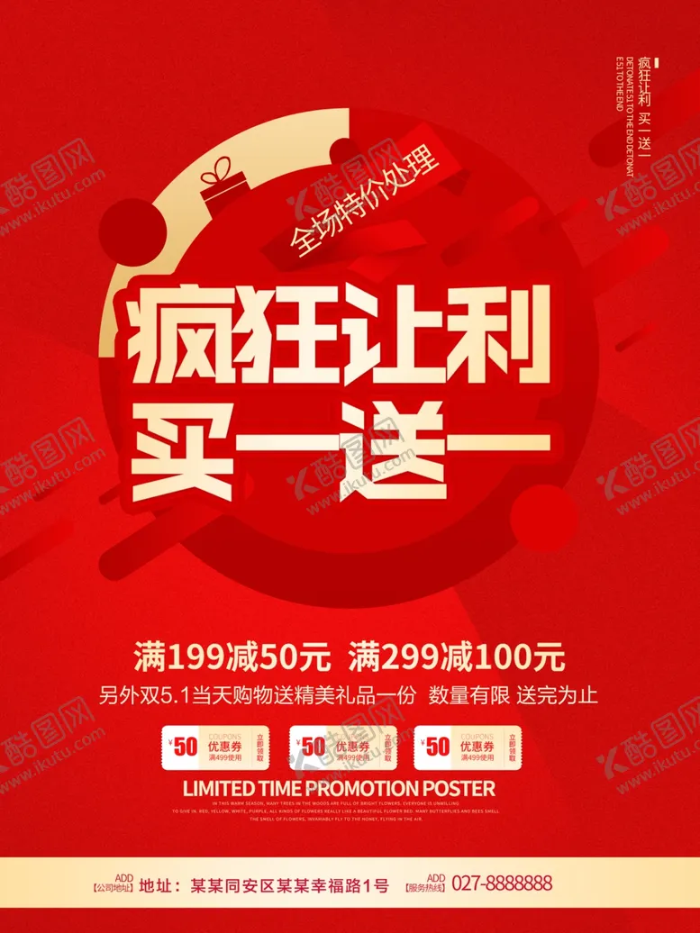 编号：49017604180757486773【酷图网】源文件下载-疯狂让利