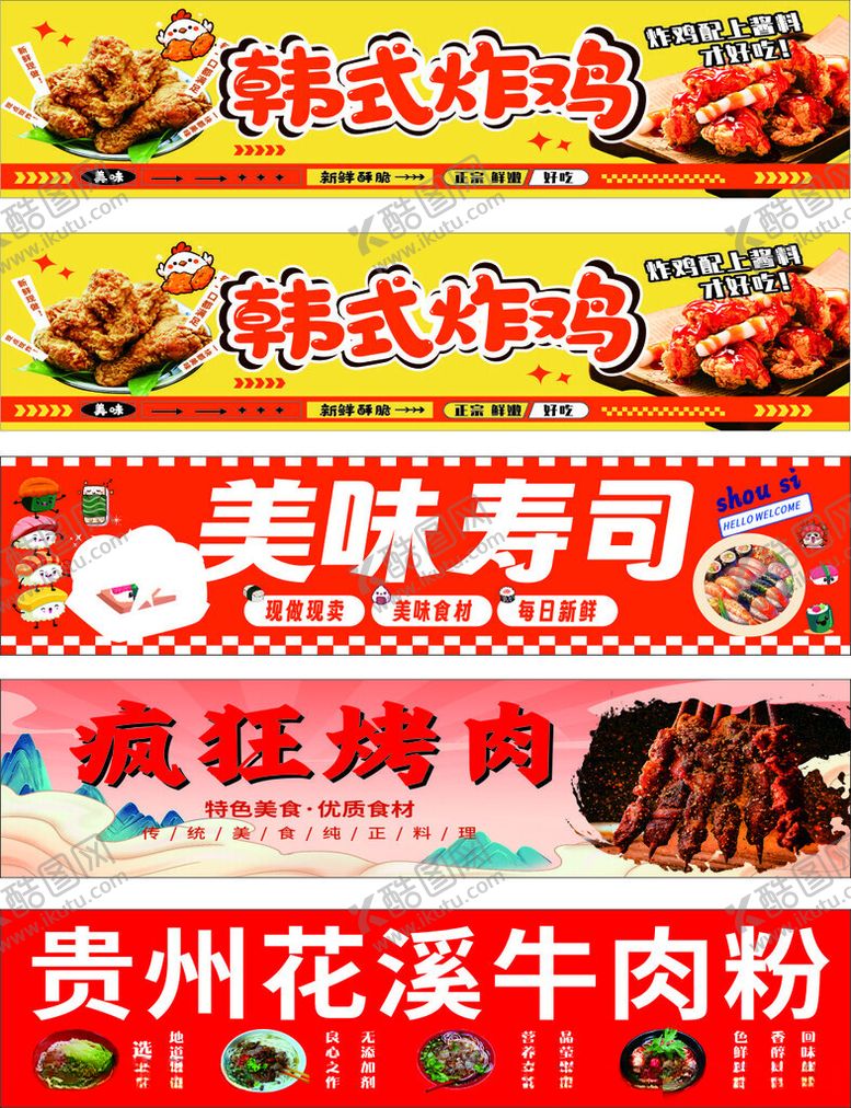 编号：35694011021807243594【酷图网】源文件下载-多样美味小吃展示