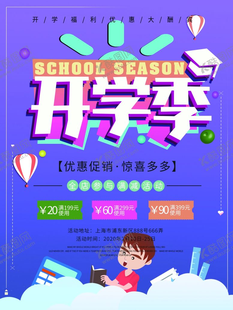 编号：45049310170008244071【酷图网】源文件下载-开学季