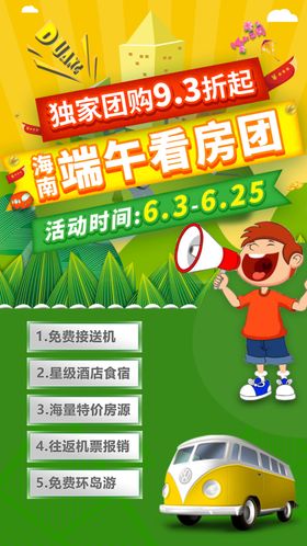 端午节看房