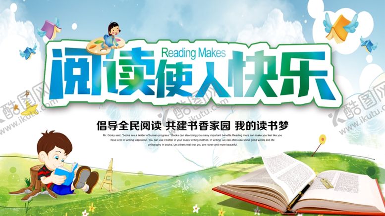 编号：35605804031842198093【酷图网】源文件下载-阅读海报