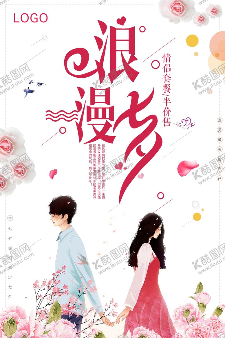 编号：21823710221509178188【酷图网】源文件下载-浪漫七夕