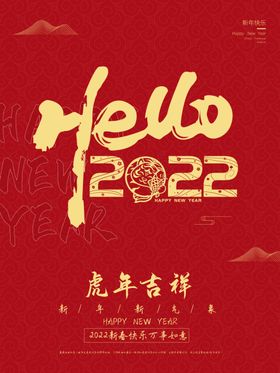 你好2022