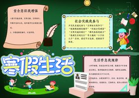 寒假小报