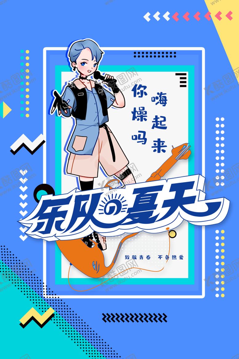 编号：97054809280050290437【酷图网】源文件下载-音乐会