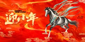 马年