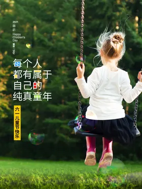 儿童节海报