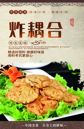 炸藕合