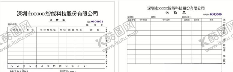 编号：56722410190327246924【酷图网】源文件下载-送检单