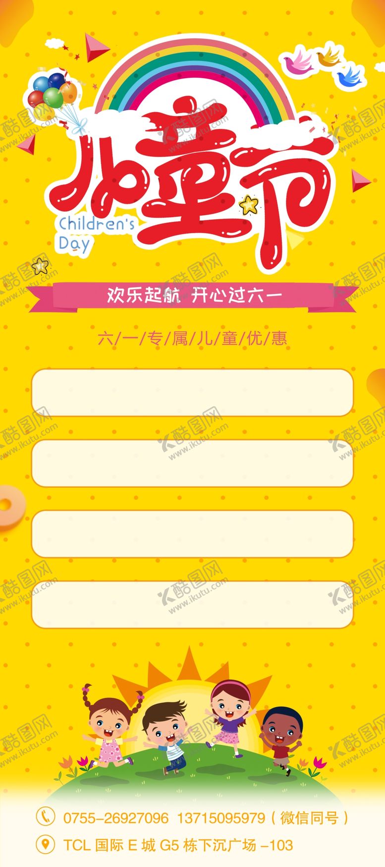 编号：26949106300850419386【酷图网】源文件下载-儿童节海报