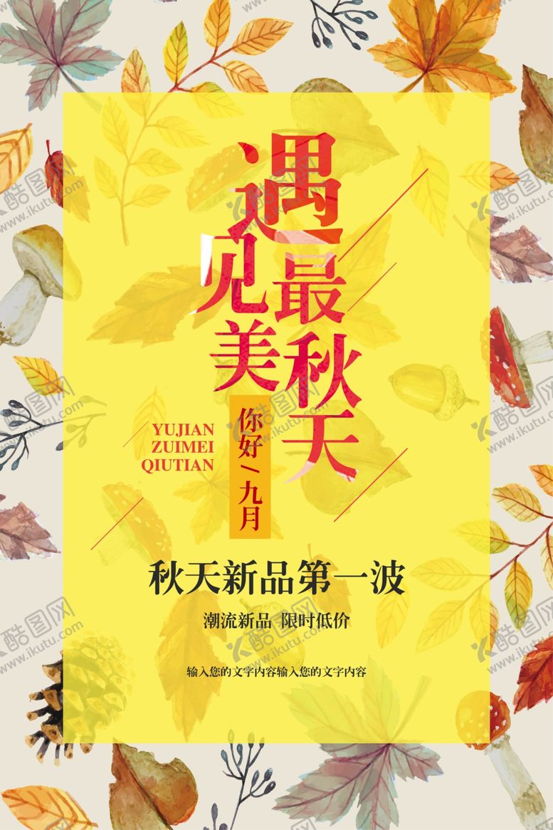 编号：32832305030806508018【酷图网】源文件下载-遇见秋天