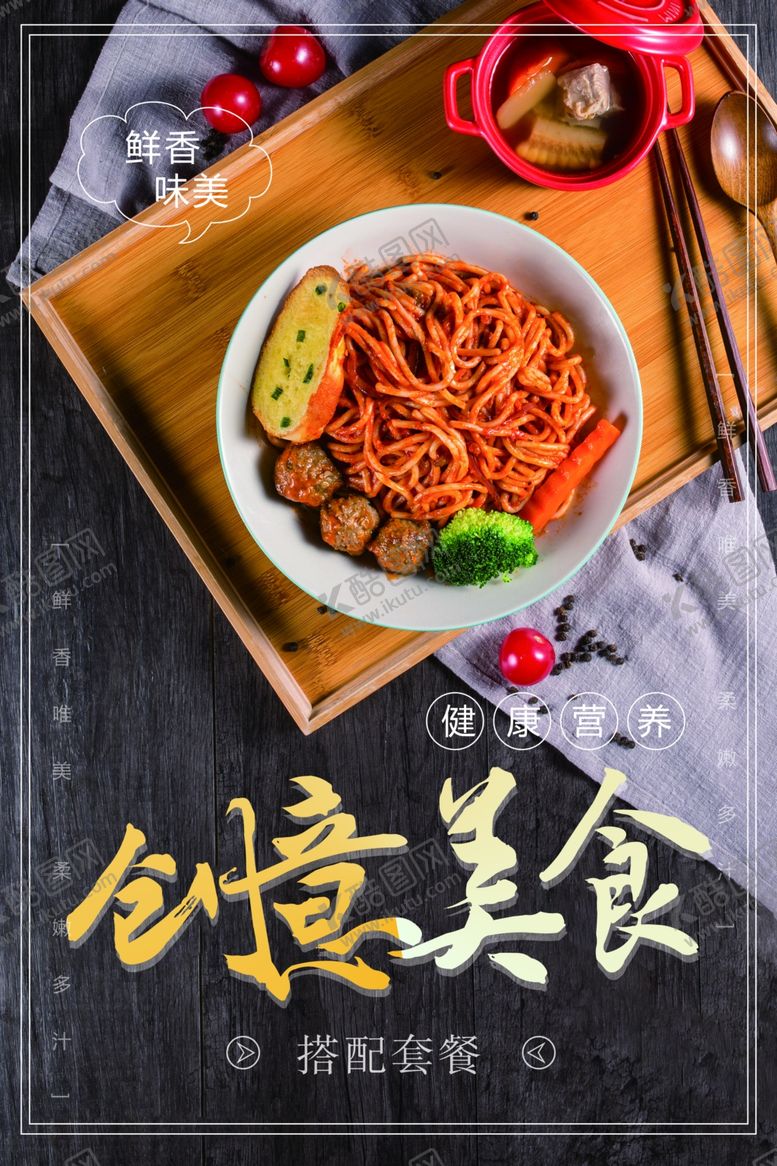 编号：98135301271038596053【酷图网】源文件下载-创意美食