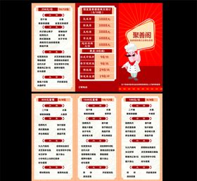 聚善阁菜单