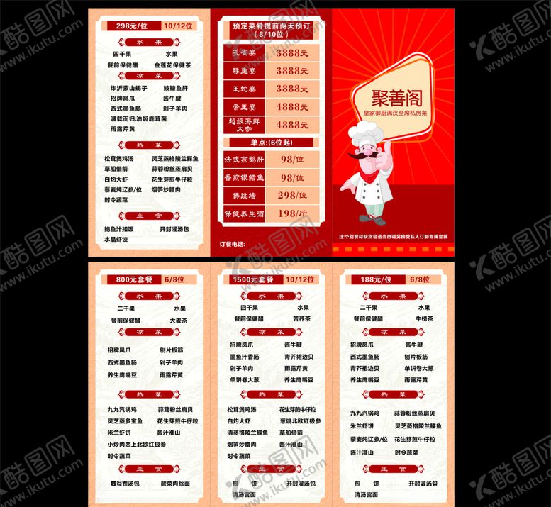 编号：53047206290219192539【酷图网】源文件下载-聚善阁菜单