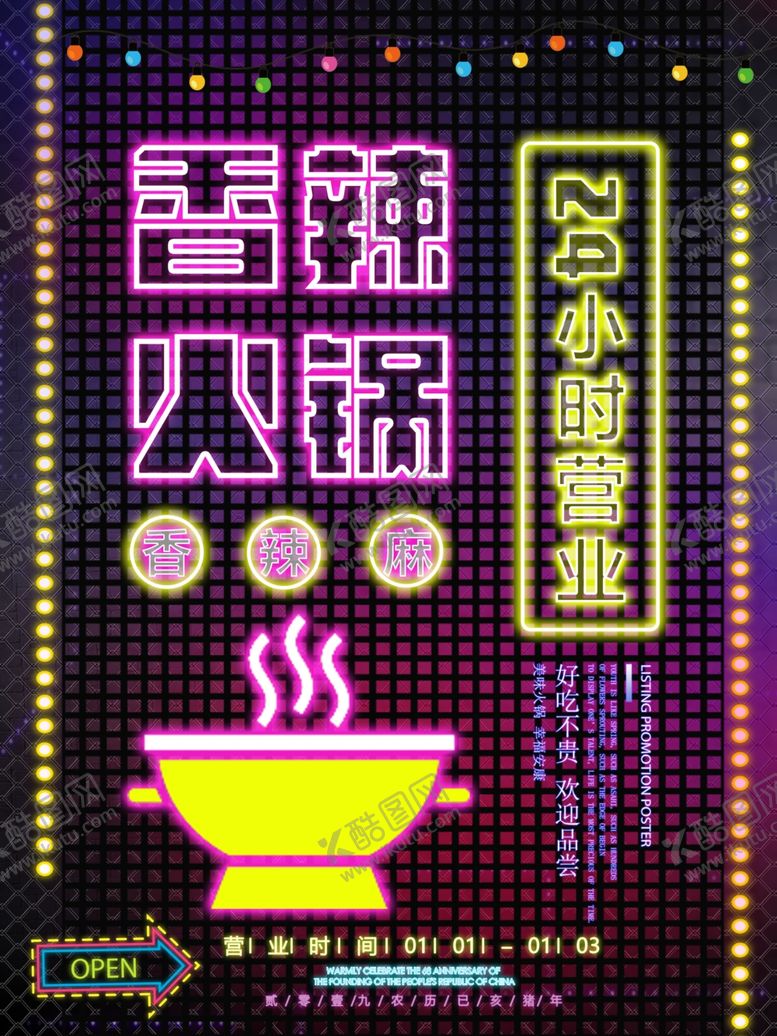 编号：79565809091232399580【酷图网】源文件下载-火锅