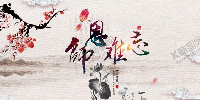 编号：38034810051548041167【酷图网】源文件下载-教师节