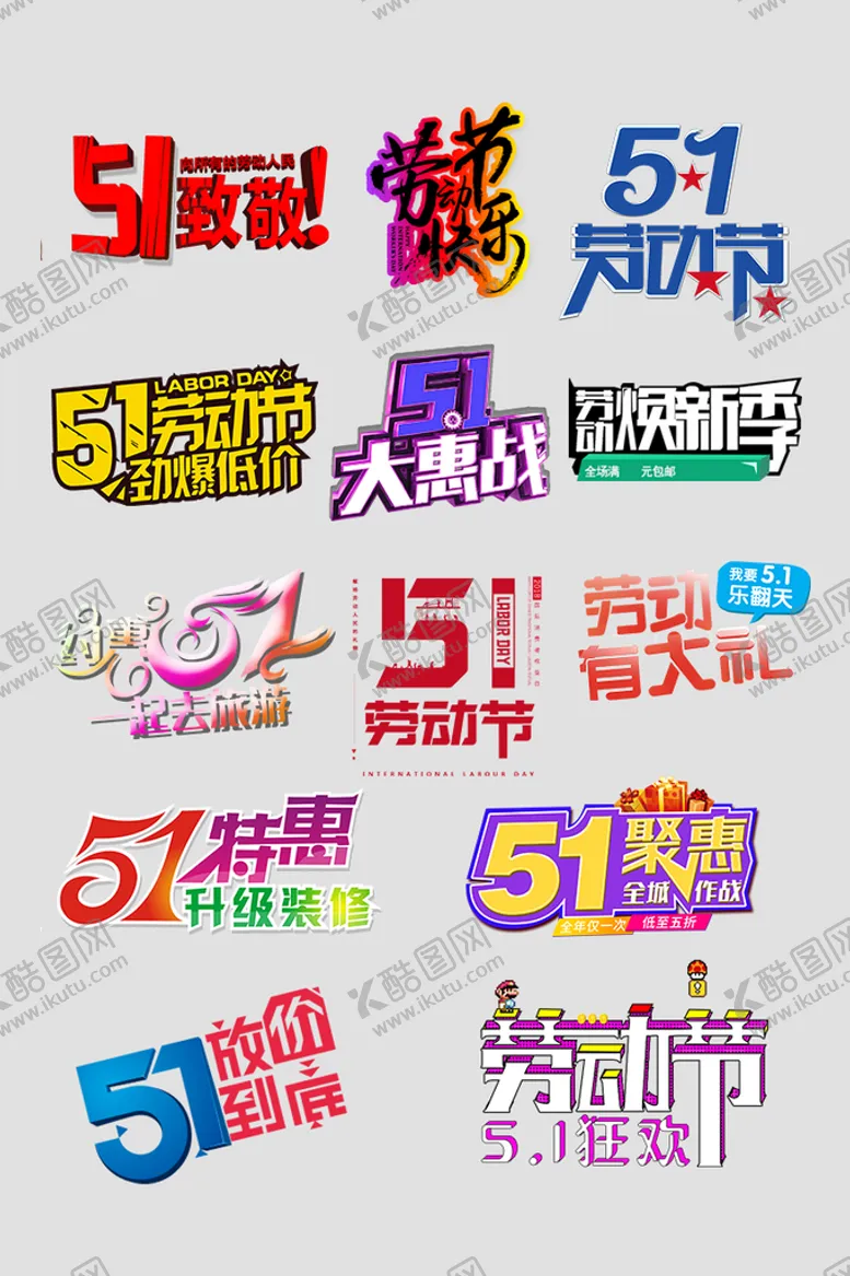 编号：25039809190259347358【酷图网】源文件下载-51致敬标题
