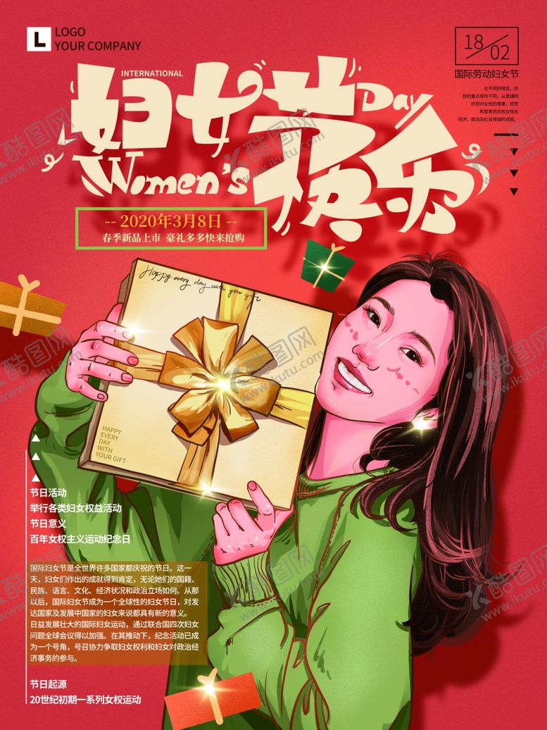 编号：39004110241603462483【酷图网】源文件下载-女王节