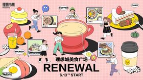 插画风美食活动广场主KV展板