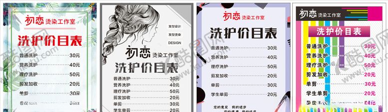 编号：86066205050351184274【酷图网】源文件下载-洗护价目表
