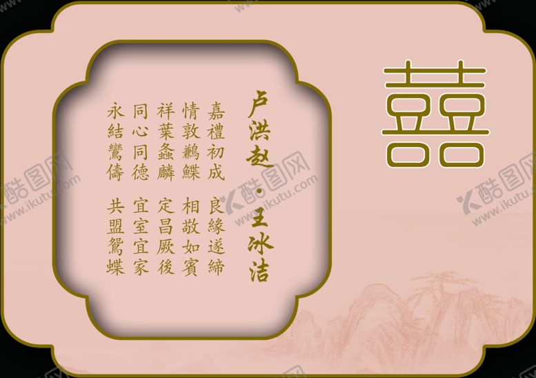 编号：88952402021716339111【酷图网】源文件下载-婚礼迎宾牌