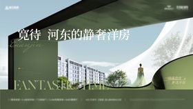 房地产洋房形象