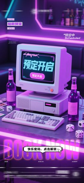 酒吧日常玩乐早场预定邀约饮酒海报