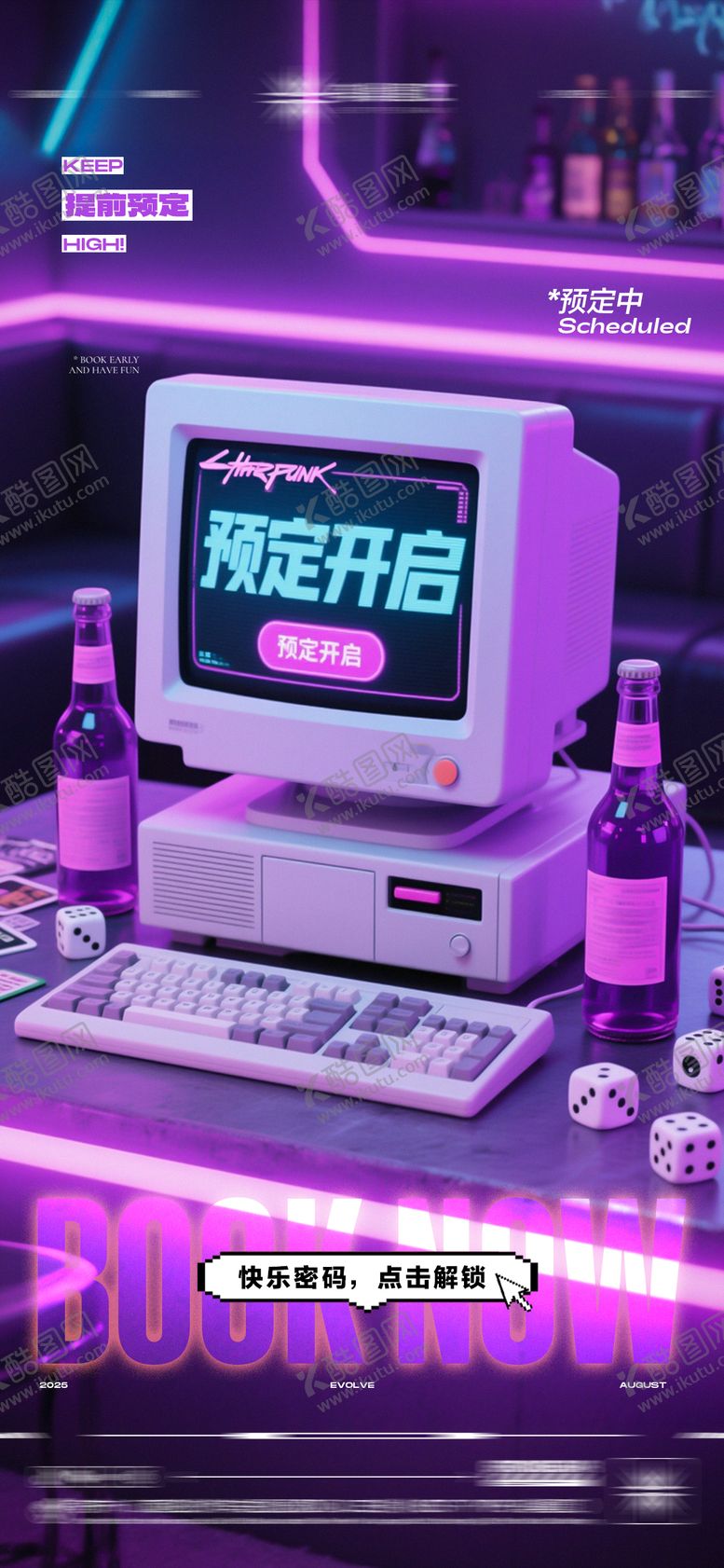 编号：48338002260441285151【酷图网】源文件下载-酒吧日常玩乐早场预定邀约饮酒海报