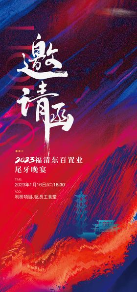 邀请函海报活动渐变房地产