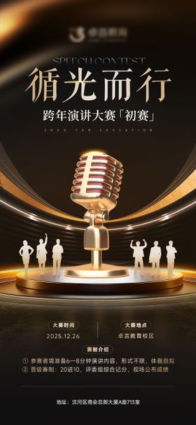 演讲口才宣传海报