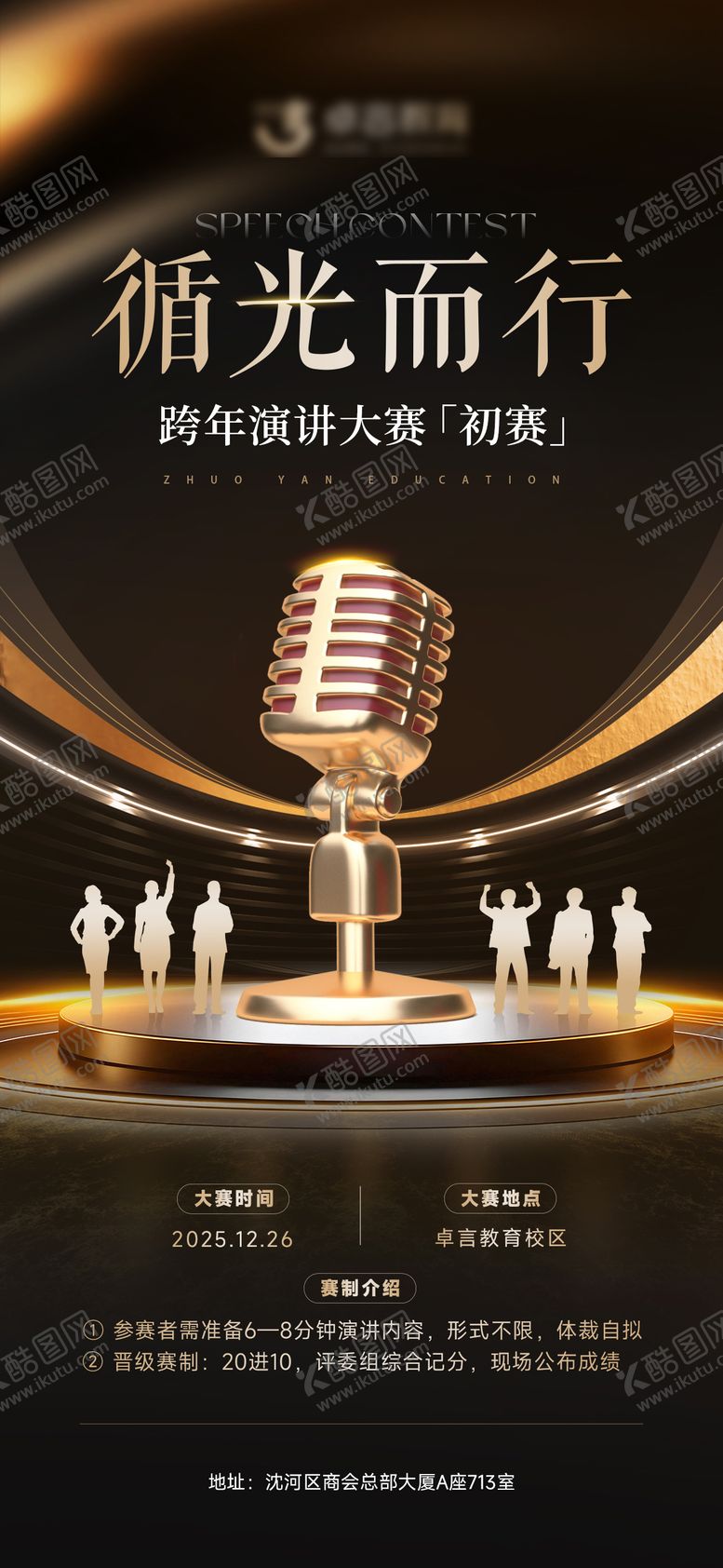 编号：45526012052143387843【酷图网】源文件下载-演讲口才宣传海报