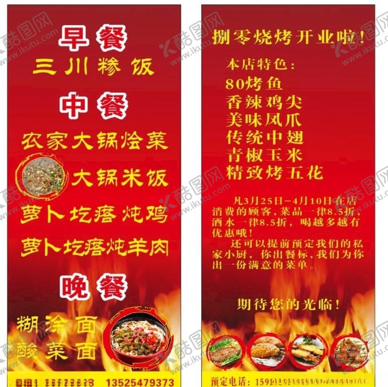 编号：76486405090249218087【酷图网】源文件下载-烧烤海报