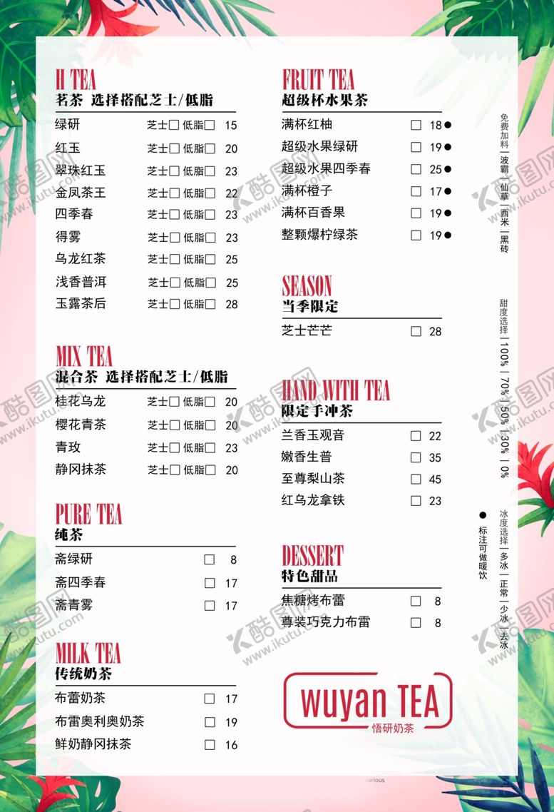 编号：53568907040256309986【酷图网】源文件下载-饮品菜单