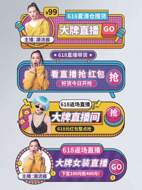 618直播带货直播图入口图
