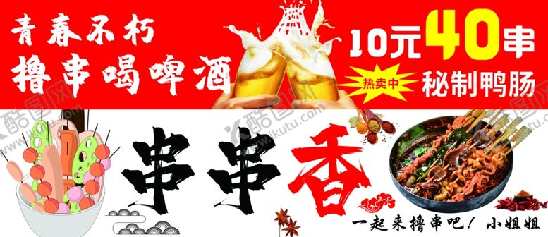 编号：98367404200836125929【酷图网】源文件下载-串串香鸭肠