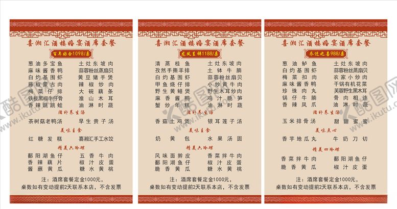 编号：82314007081901276211【酷图网】源文件下载-高档餐馆酒席包间菜单
