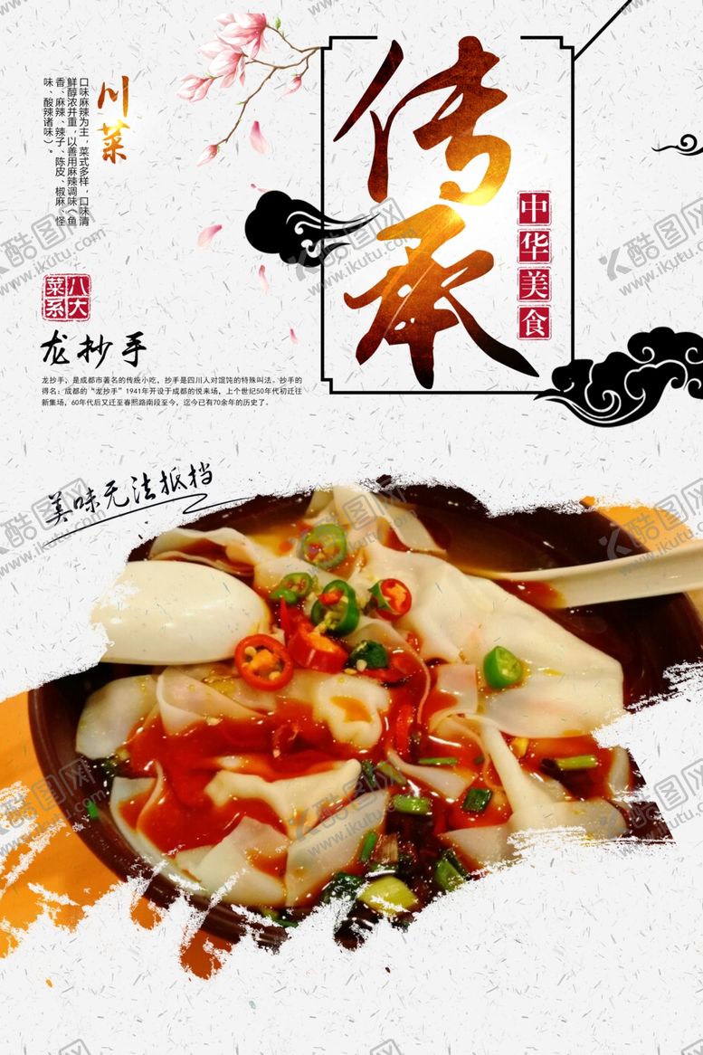 编号：28022609230340089467【酷图网】源文件下载-龙抄手