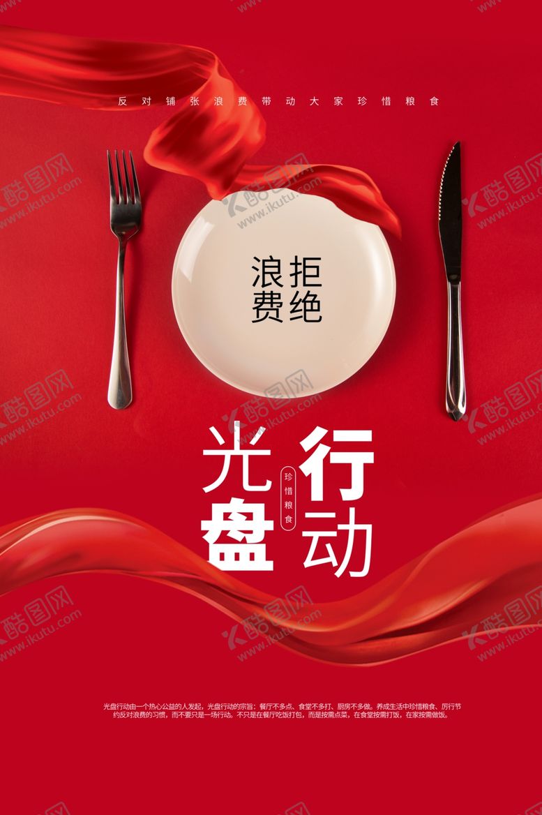 编号：13302406281308178603【酷图网】源文件下载-光盘行动
