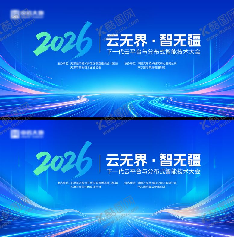 编号：65395010180218473679【酷图网】源文件下载-科技会议主视觉