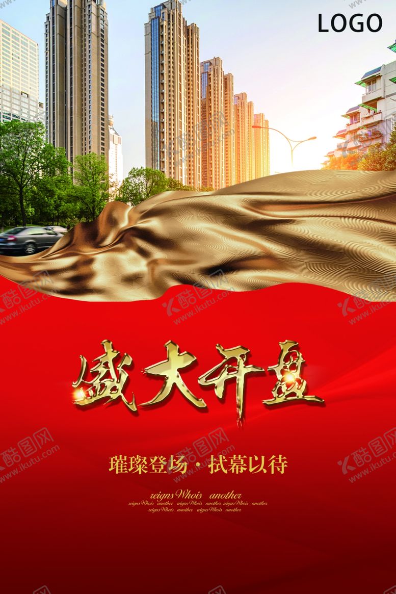 编号：38753710021506279817【酷图网】源文件下载-盛大开盘