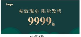 绿色背景房地产