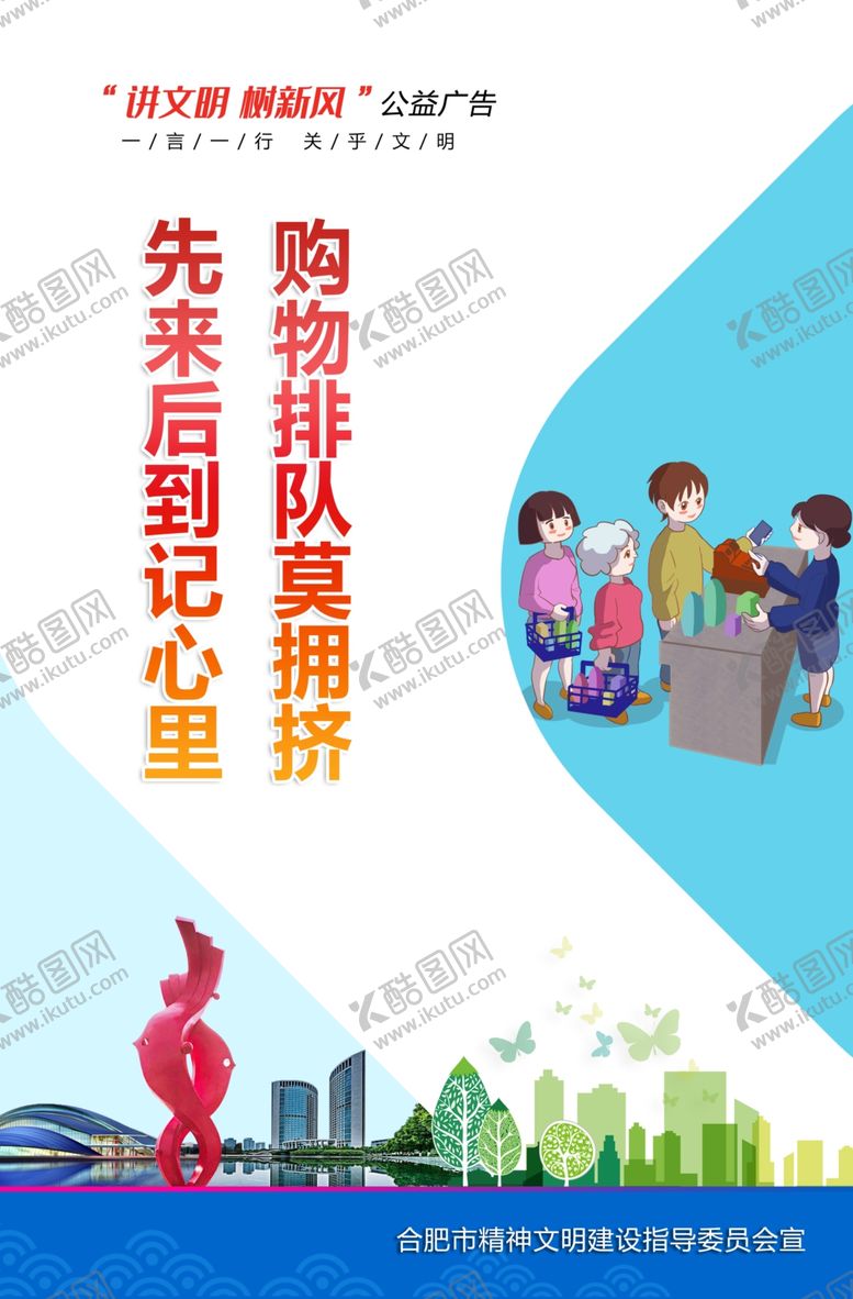 编号：13219710200746065142【酷图网】源文件下载-讲文明树新风公益广告
