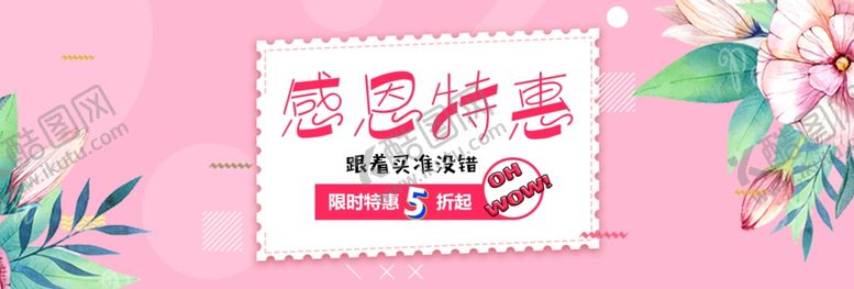 编号：63370910191705256066【酷图网】源文件下载-感恩特惠