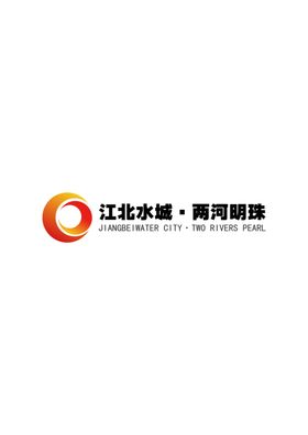 江北水城两河明珠LOGO标识