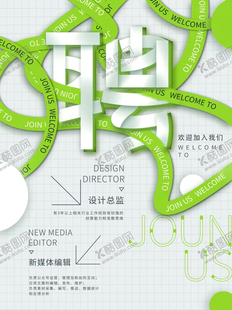 编号：80233412110213421212【酷图网】源文件下载-招聘海报