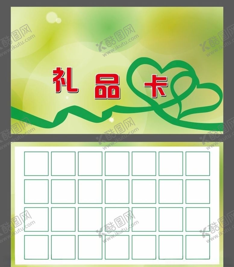 编号：10473403301232296638【酷图网】源文件下载-礼品卡