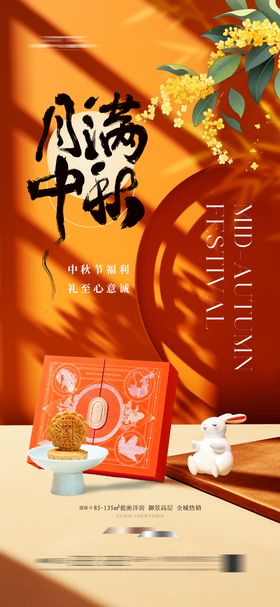 地产中秋节节日月饼礼品礼盒