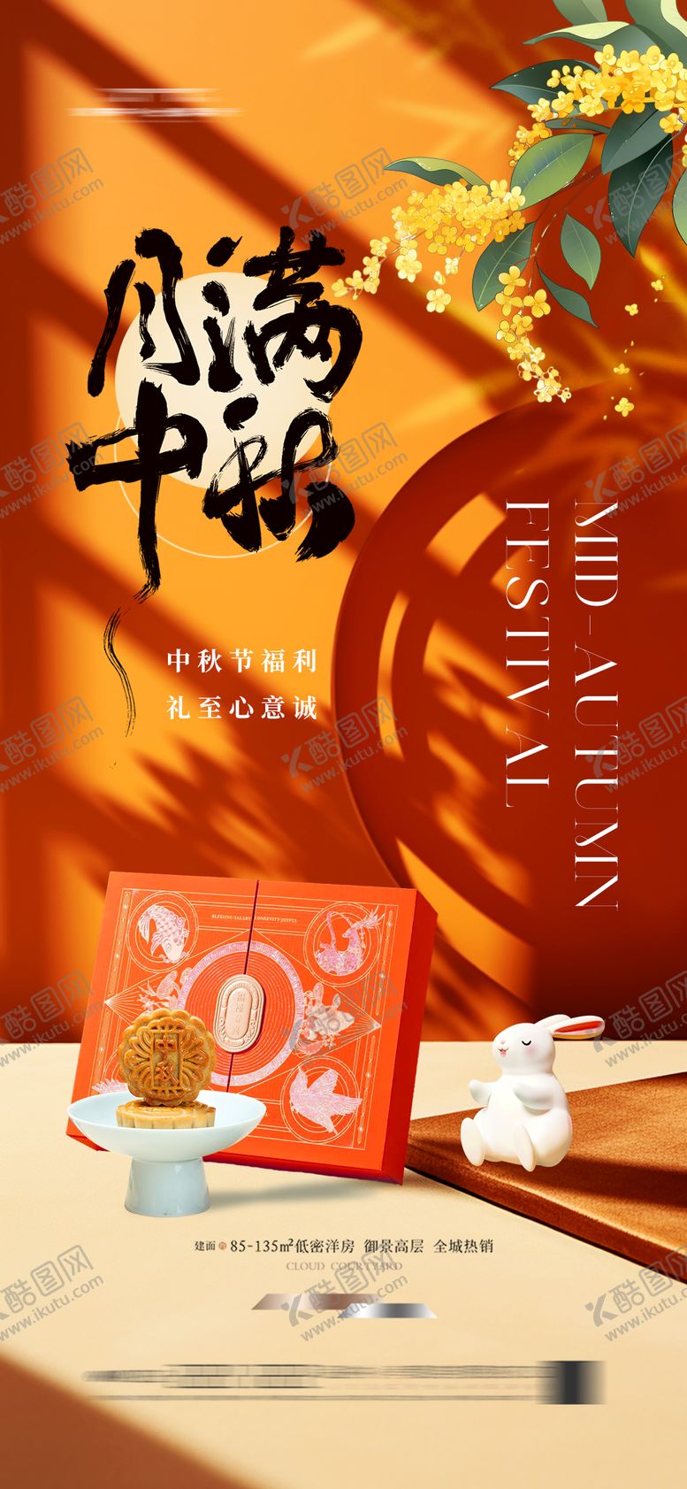 编号：37324808212104475962【酷图网】源文件下载-地产中秋节节日月饼礼品礼盒